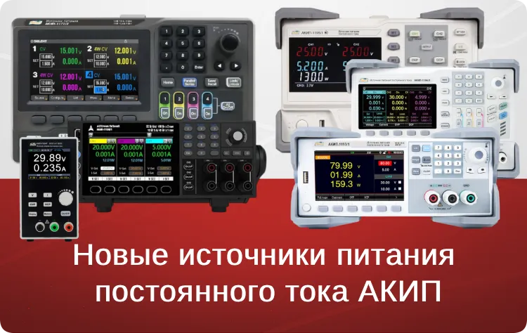 Новые источники питания  постоянного тока АКИП