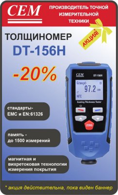CEM DT-156H Толщиномер